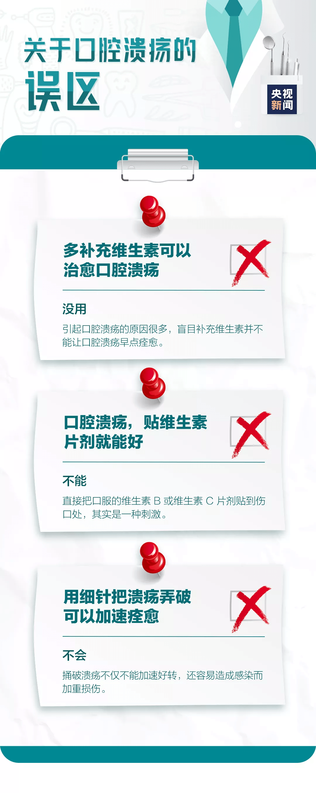 来源|得了口腔溃疡，你还在用针挑破？错！应该做到这8点