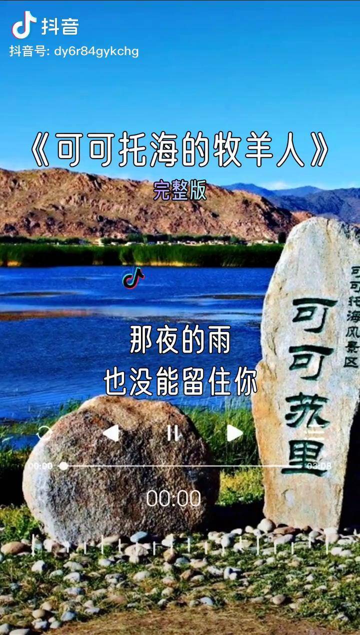 洋仔 也好,亚男 也好,都离不开王琪 老师的灵魂创作.可可托海的牧羊人