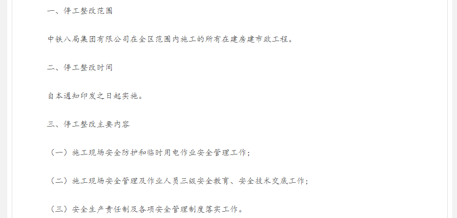 中铁旗下公司工程事故频发：广西住建厅通报停工整改(图3)