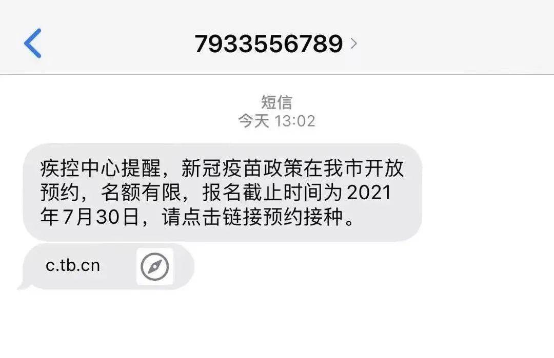 为什么会收到疾控中心的短信