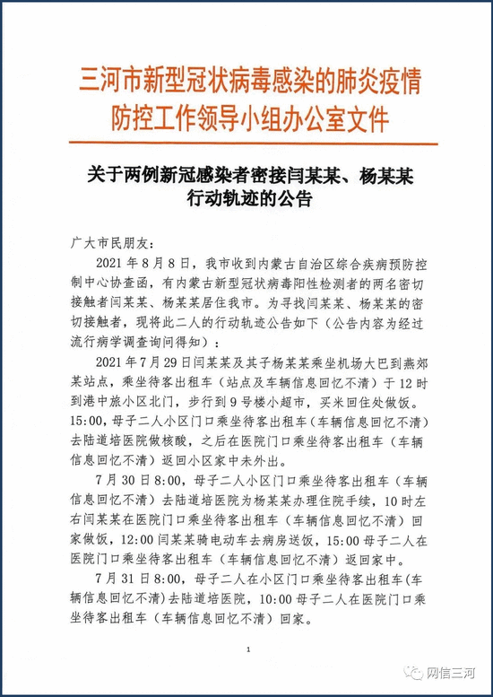 廊坊新聞早班車|2021年8月10日(週二)_三河市