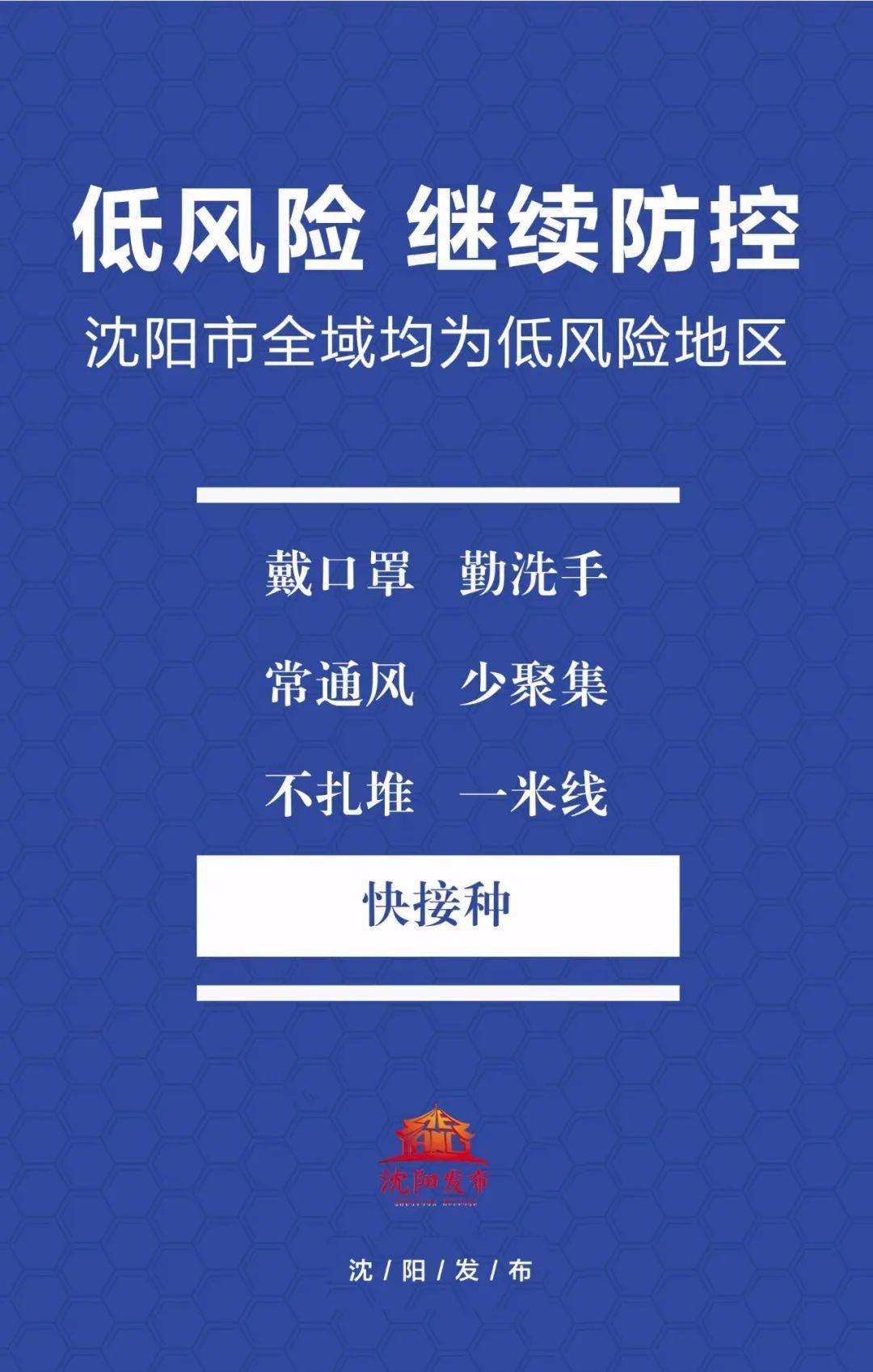 辽宁|辽宁全域低风险！沈阳无新增！沈阳进京的飞机火车都恢复啦！这类人员进返京自由！