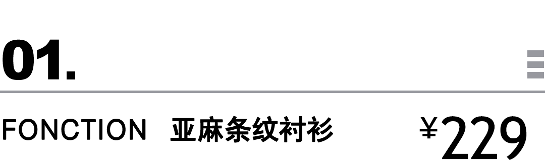 面料|买物教室 | 单穿也不单调的秘诀