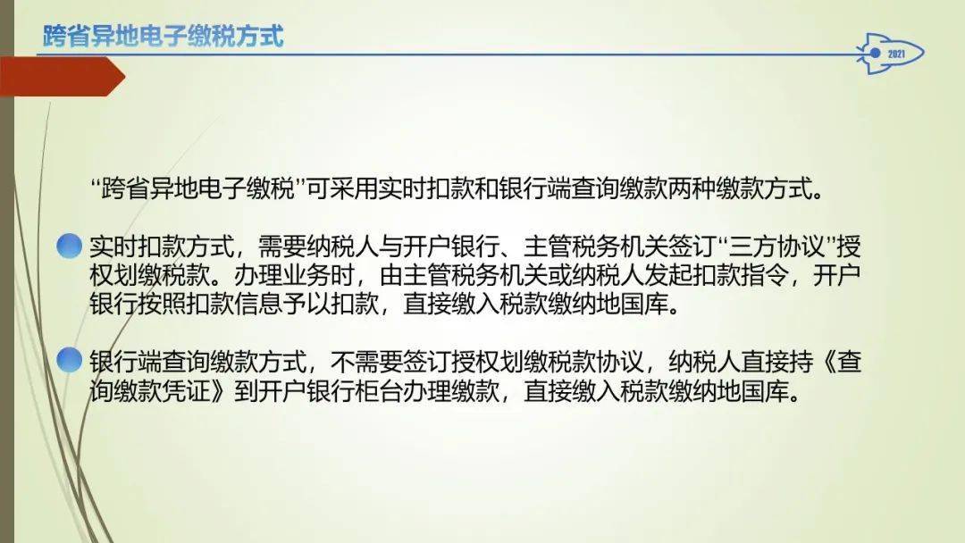 【速来围观】电子税务局实现跨省异地电子缴税了！