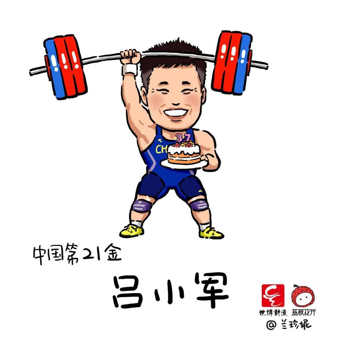 7月31日,吕小军在举重男子81公斤级决赛中获得金牌.