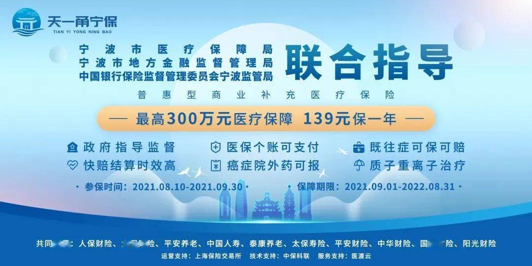 中国银行保险监督管理委员会宁波监管局联合指导,宁波市卫生健康委员