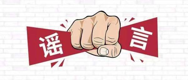 信息|赤壁3人因传播涉疫谣言被警方依法查处