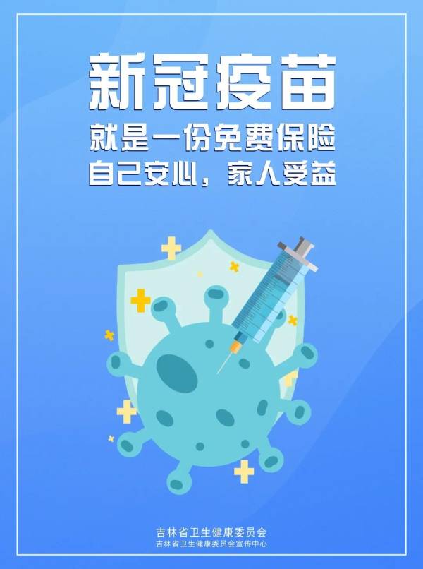 防控|防控战疫要打赢 接种疫苗我先行