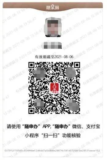 上海市|离线“随申码”来了！60岁以上可申请，有效期180天…手把手教你申请