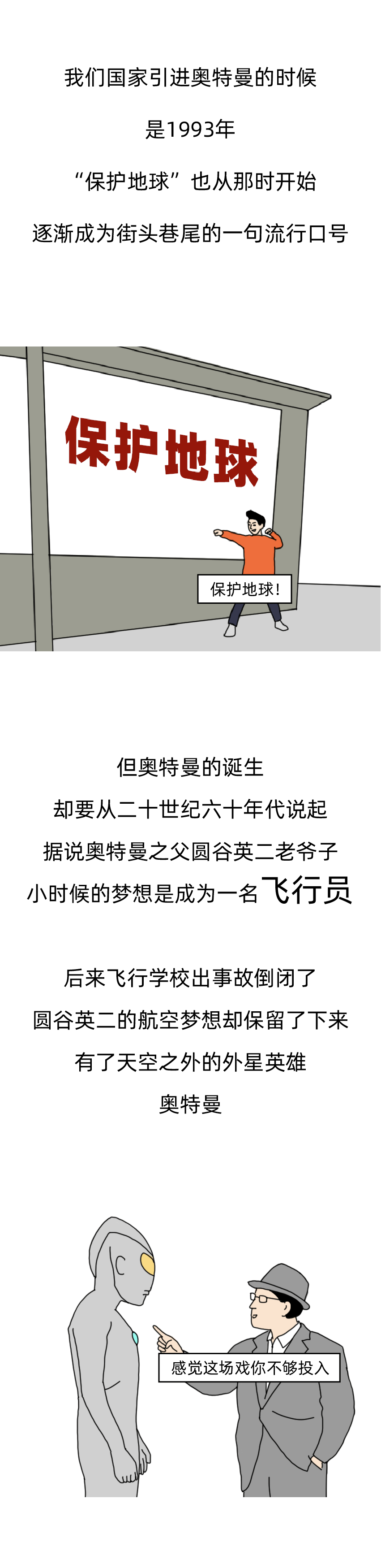 钟文|没有比奥特曼更懂男人的超级英雄了