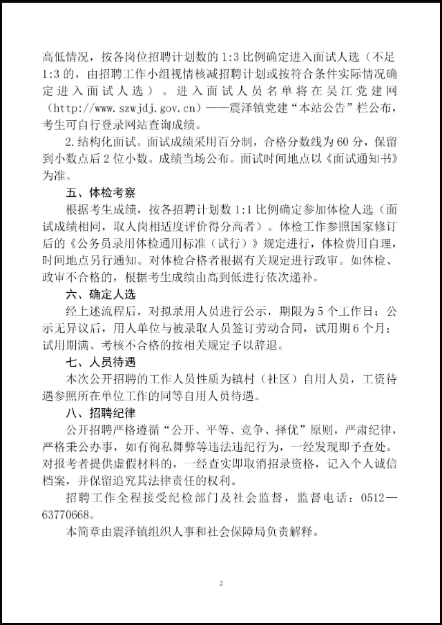 震泽招聘_震泽招聘拉风骑警,够胆就来