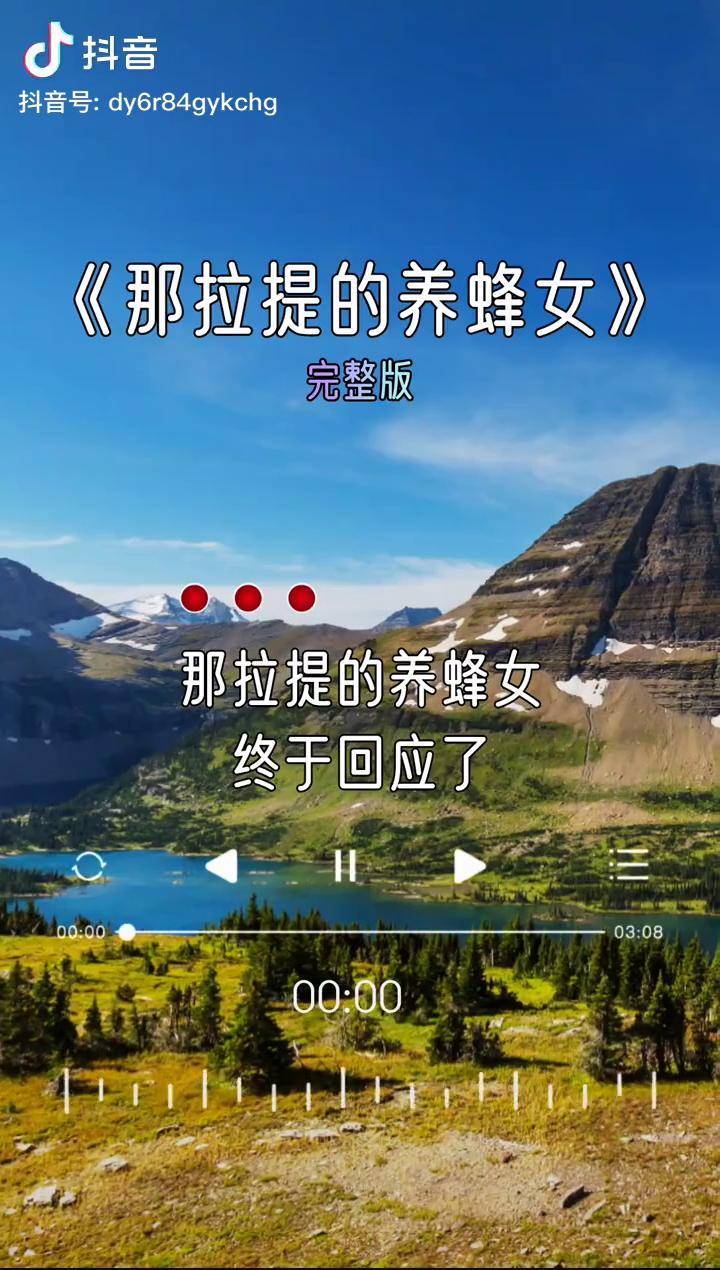 念念不忘,必有回响可可托海的牧羊人 深情歌唱终于等到了那拉提的养蜂