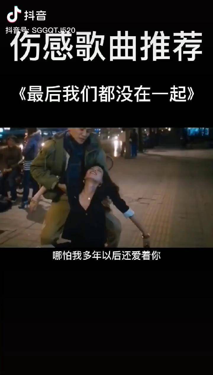 后来我们真的没在一起最后我们没在一起白小白白小白音乐情感dou小