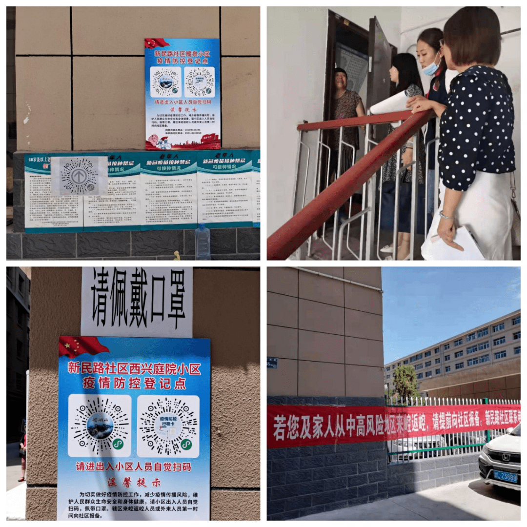 【疫情防控】疫情防控不放松 三管齐下保平安 —中街街道新民路社区全力做好来崆返崆人员摸排工作宣传 7147