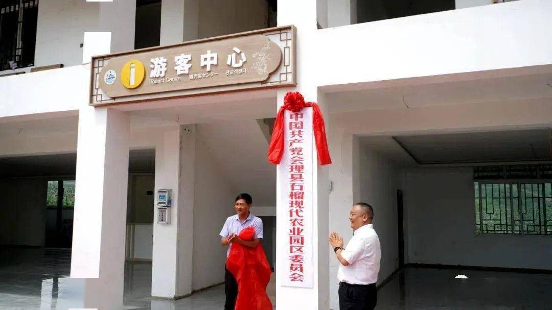 会理县石榴现代农业园区党委挂牌成立