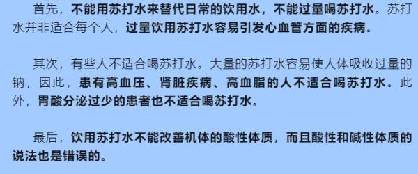 圖文|喝蘇打水減肥、養胃、治痛風是真的嗎？