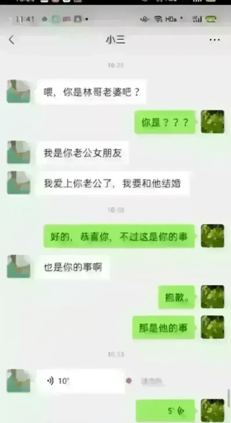 太现实了小三逼迫原配离婚聊天记录流出