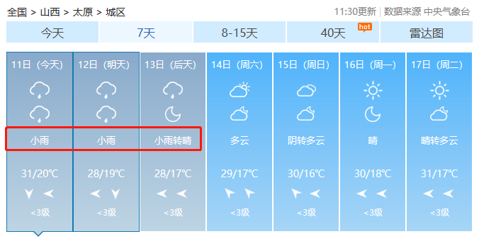 天气预报查询太原市 5f84c9ffb76449c9a4149f35b991e9bb.png