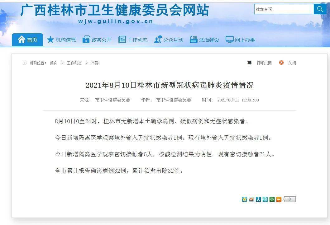 「桂林新冠疫情」刚才！桂林市卫生防护委员会公布了桂林市新冠肺炎疫情的最新情况