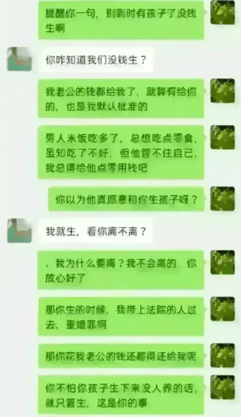 与小三的聊天记录图片