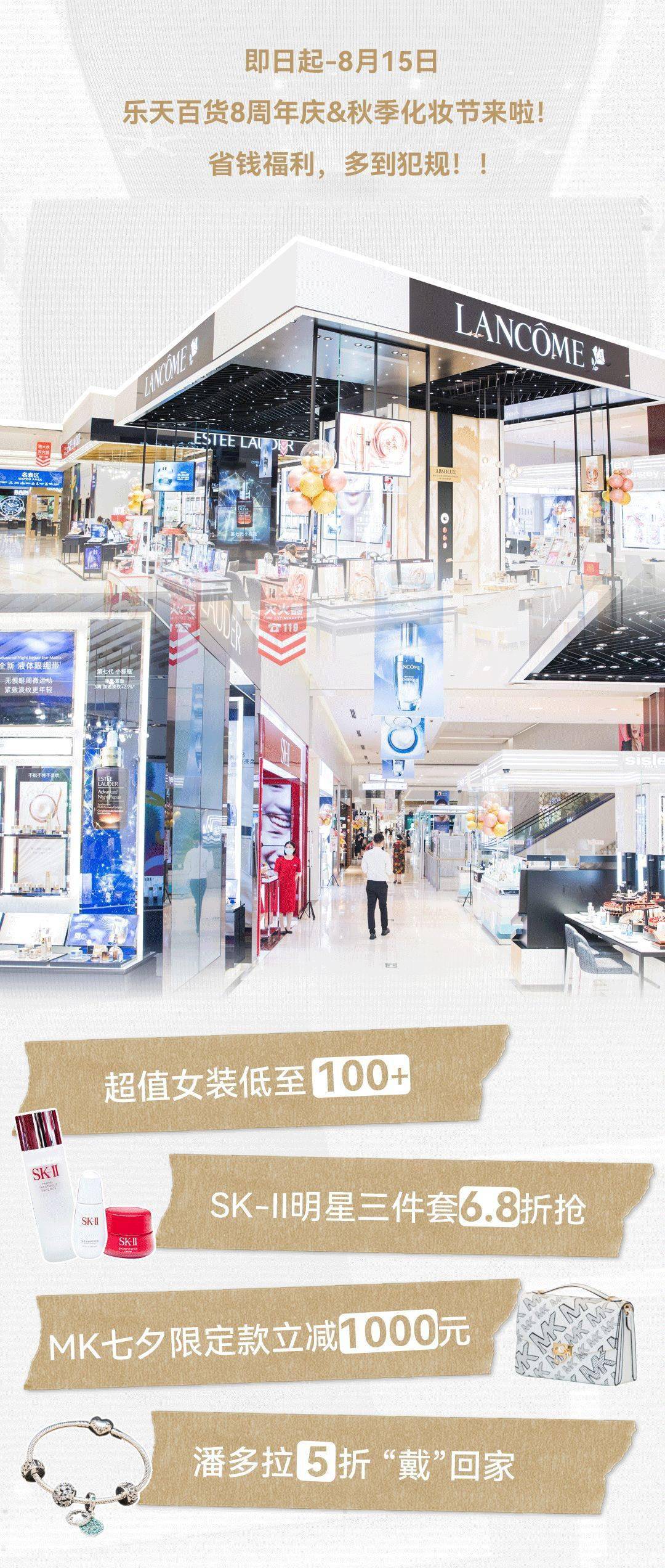 产品|成都人冲冲冲！5折雅诗兰黛，100+购女装！乐天8周年宠粉来啦！