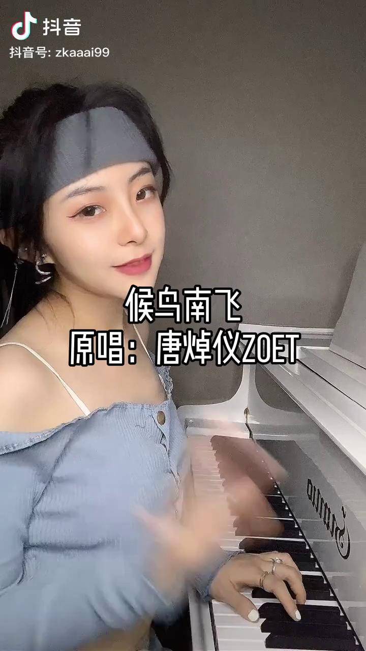 弹唱有本事和我相爱吧爱情的苦以后就别想再尝了候鸟南飞造音行动