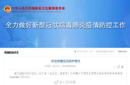 病毒|我国新冠疫苗接种超18亿剂次