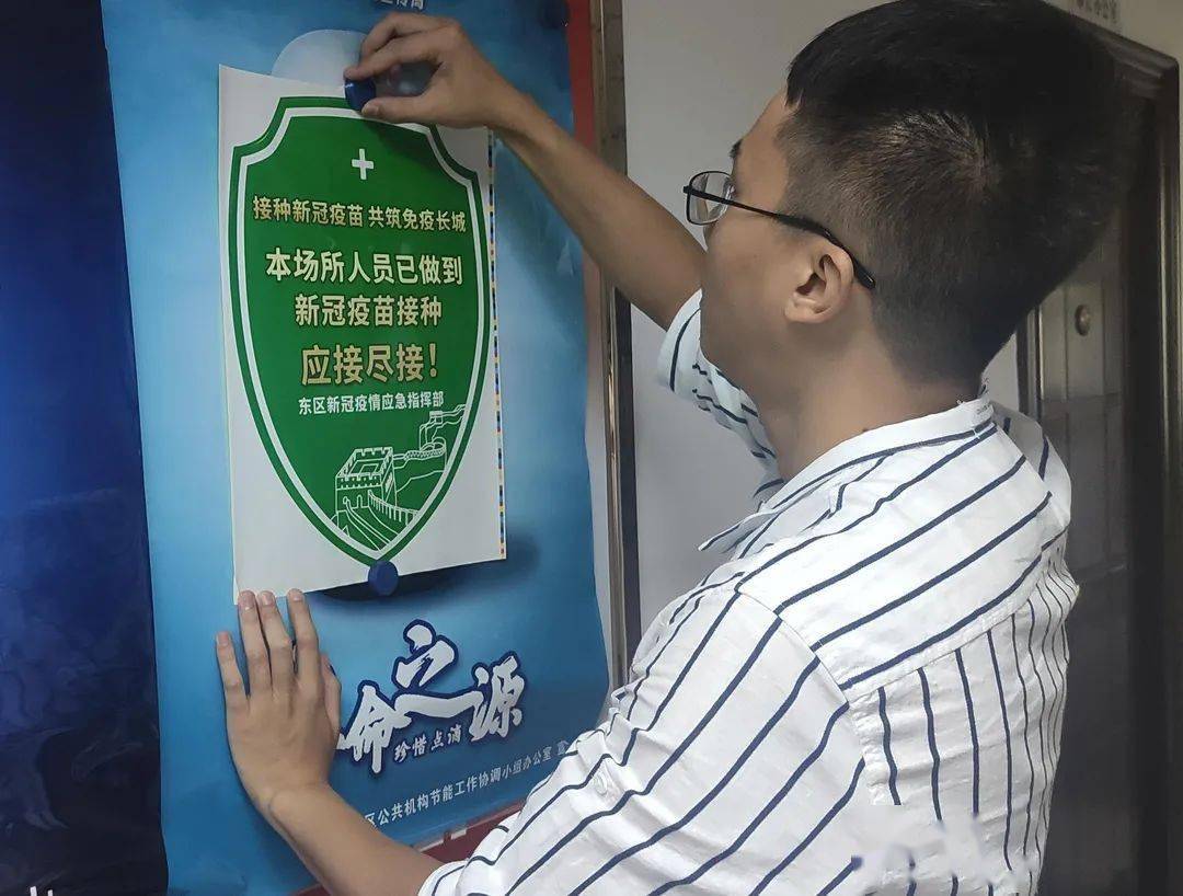 开展疫苗清零东区这样行动