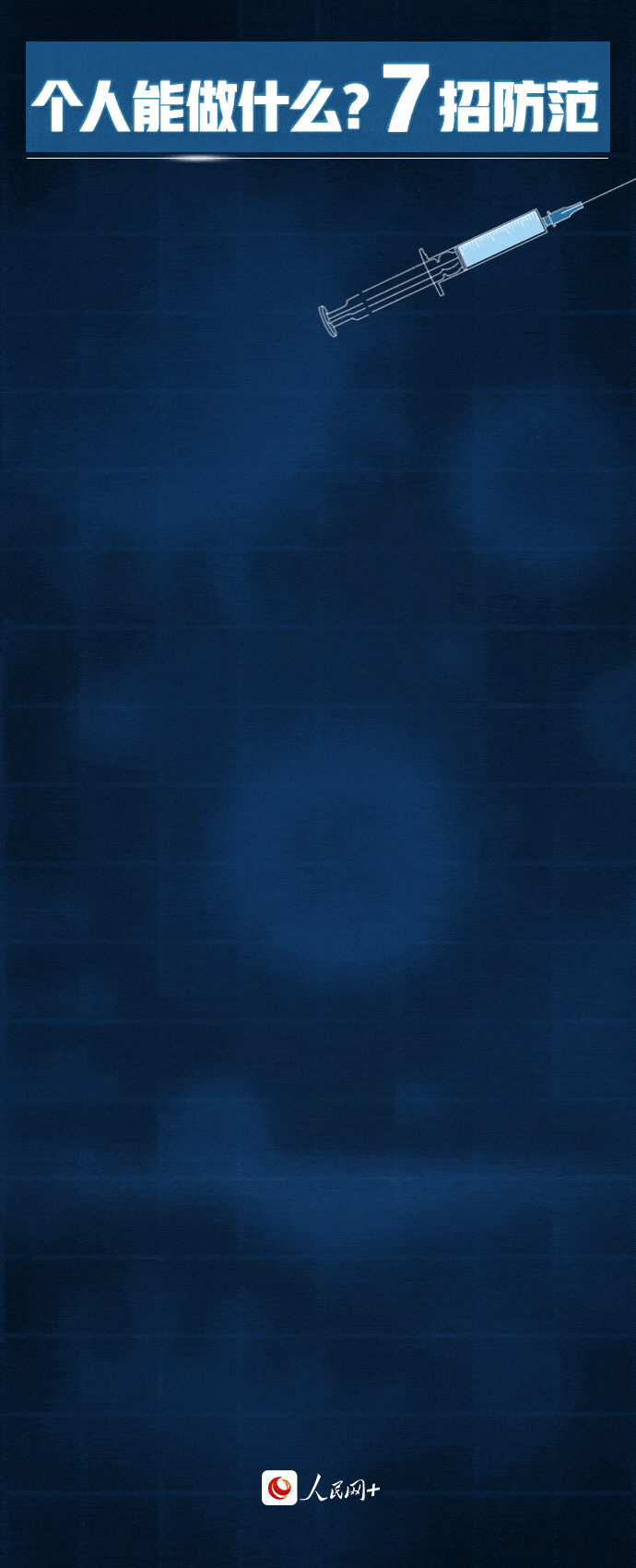 病毒|直面“德尔塔”，心中要“有数”