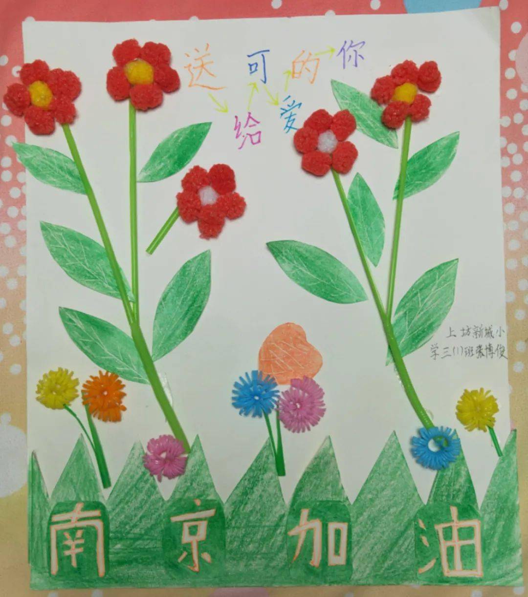 送你一朵小红花来自孩子们最真心地表达