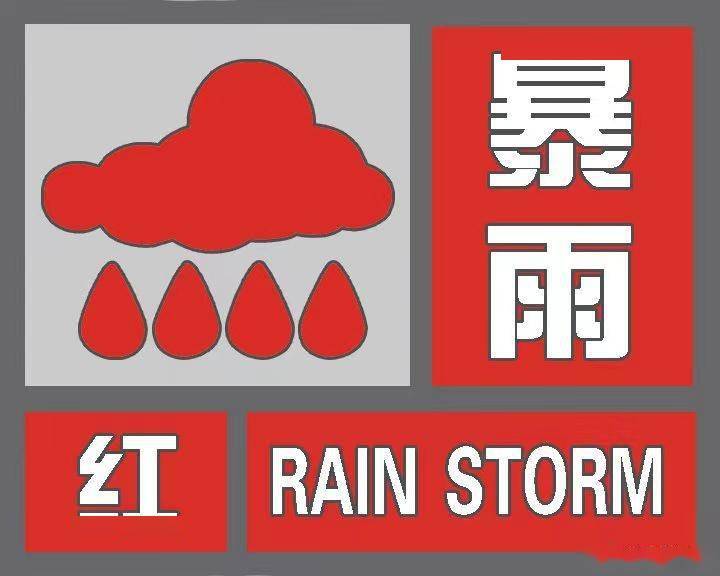 下班回家注意安全!西安發佈暴雨紅色預警信號