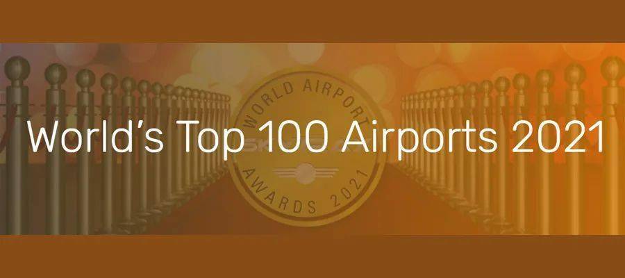 机场排行榜_2021年度全球最佳机场100强排行榜