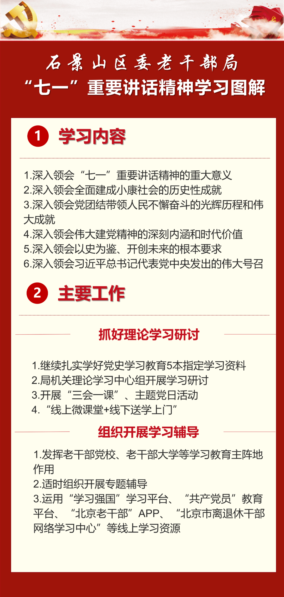 一图读懂七一重要讲话精神怎么学