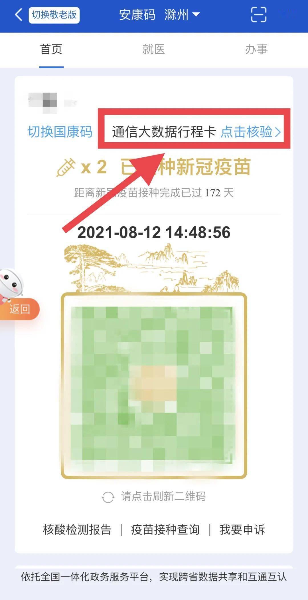 注意安康码重要变化
