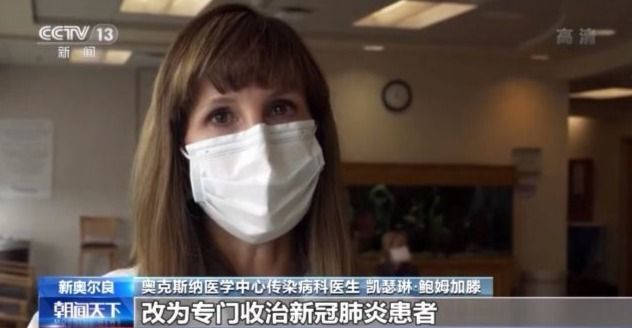 震中|病例激增 医生临时当护士！美国路易斯安那州成疫情“震中”之一