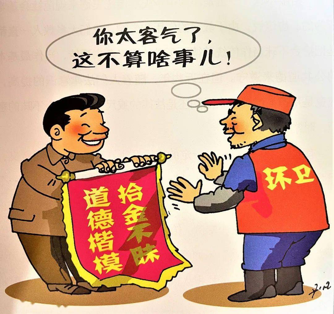 话道德拾物拾金不昧是底线