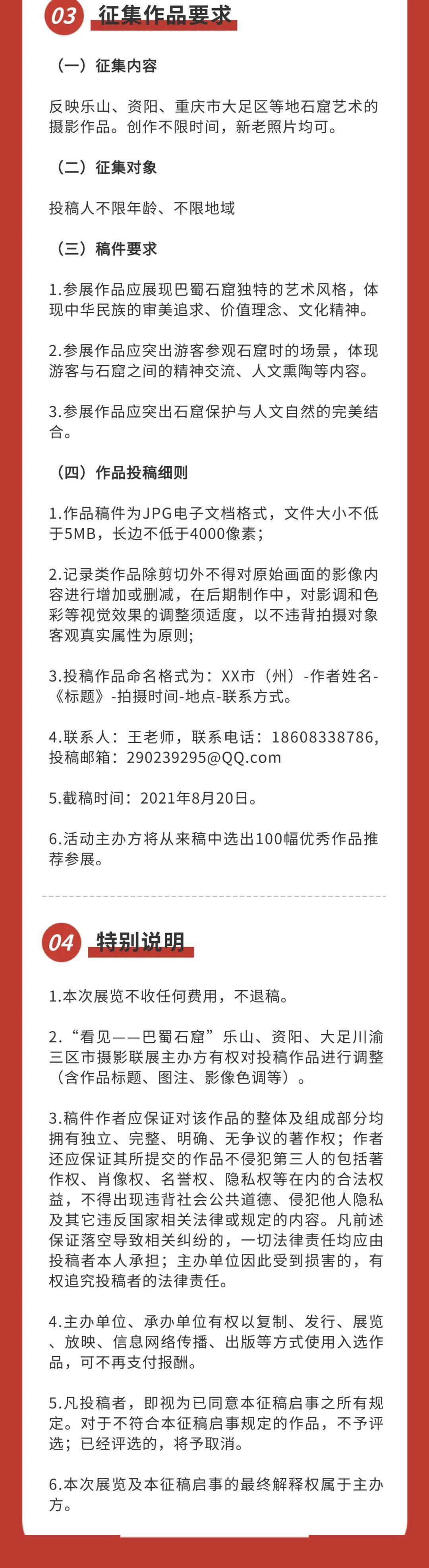 看见——巴蜀石窟”乐山、资阳、大足川渝三区市摄影联展作品征稿通知_手机