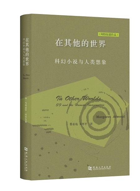 阿特伍德|《使女的故事》之后，她耗费十年再写末世预言