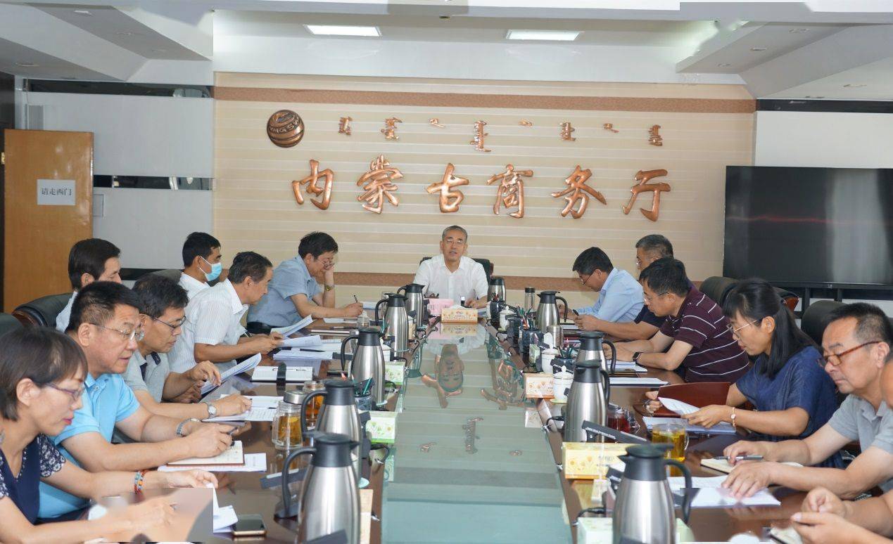 8月10日,内蒙古自治区商务厅党组书记,厅长田永主持召开上半年商务