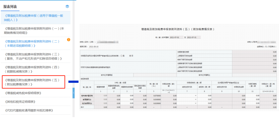电子税务局税费申报操作指引JBO竞博(图4)