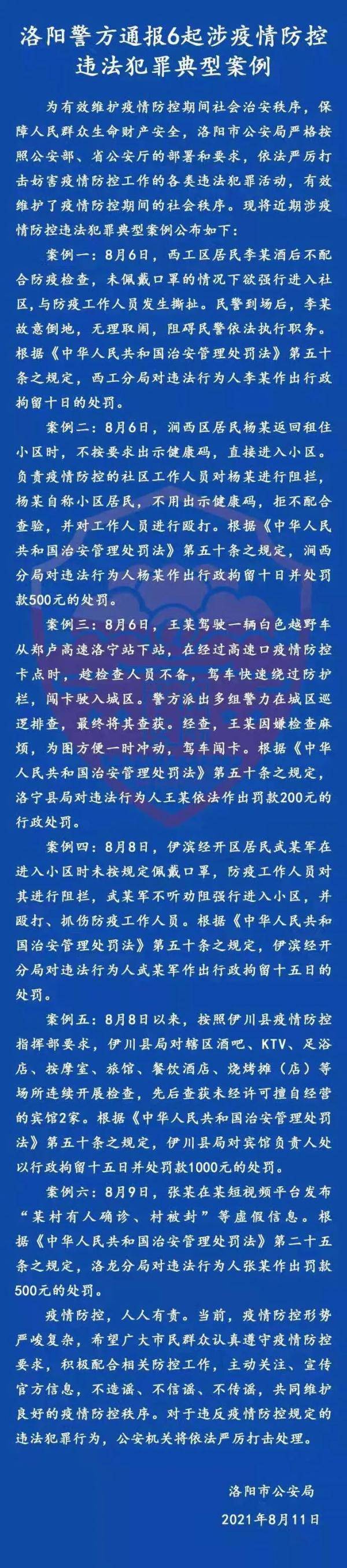 其他|瞒报、造谣、闯卡、殴打......你们“进去”好好反省吧！