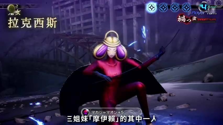 真女神转生5恶魔介绍希腊命运三姐妹之一拉克西斯