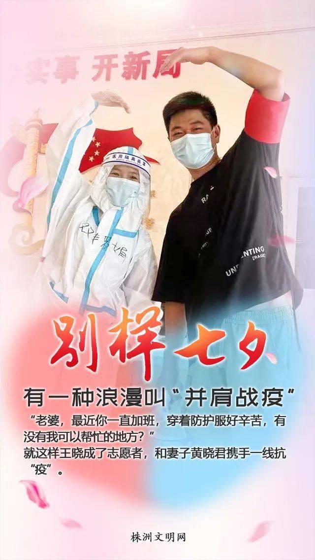 别样七夕走近战疫一线的夫妻档