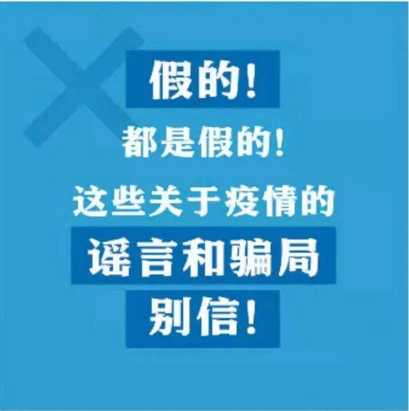 互联网|假的！都是假的！这些关于疫情的谣言和骗局别信