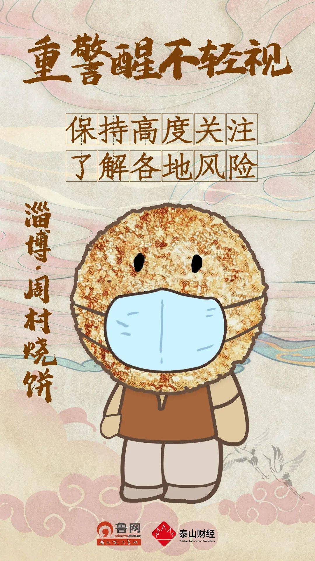 罗燕|这就是山东 | 萌萌哒！山东美食防疫海报来啦