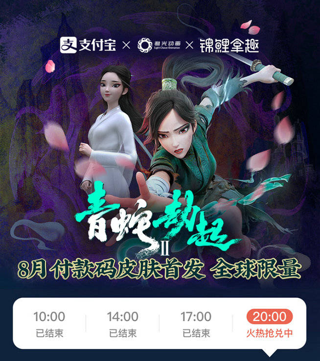 文化|传统文化数字化表达 锦鲤拿趣推出《白蛇2：青蛇劫起》数字藏品