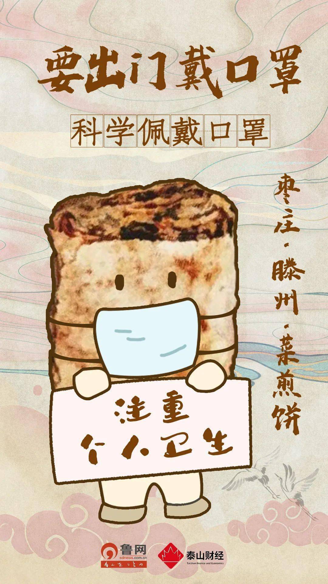 罗燕|这就是山东 | 萌萌哒！山东美食防疫海报来啦