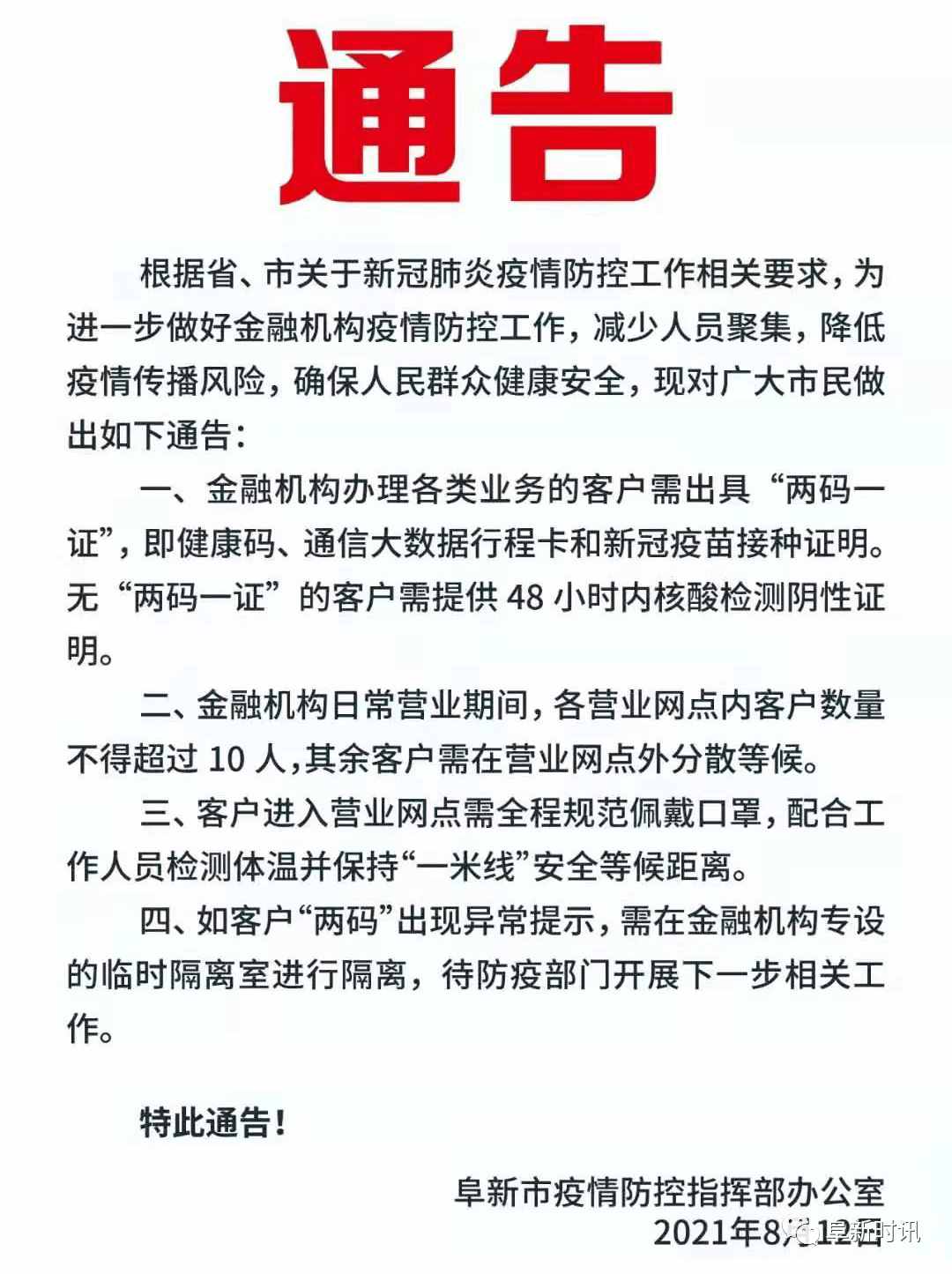 通告！