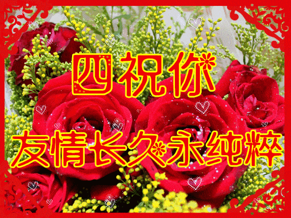 七夕情人节,送你7朵花,祝你爱情甜蜜,幸福美满,情人节快乐_祝福
