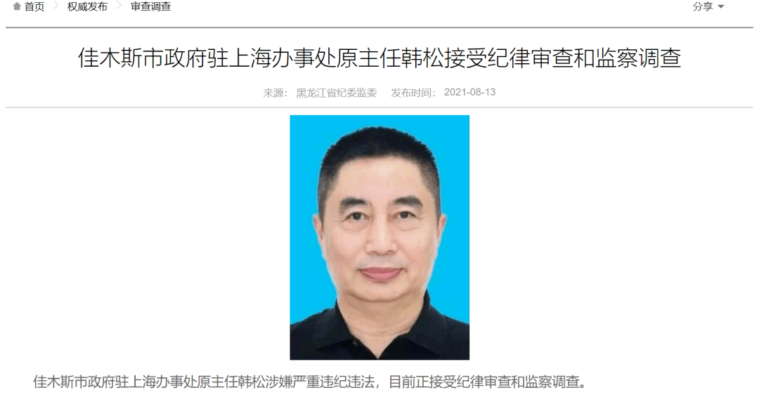 又一主任被查,反腐利剑指向驻京办驻沪办_孙平